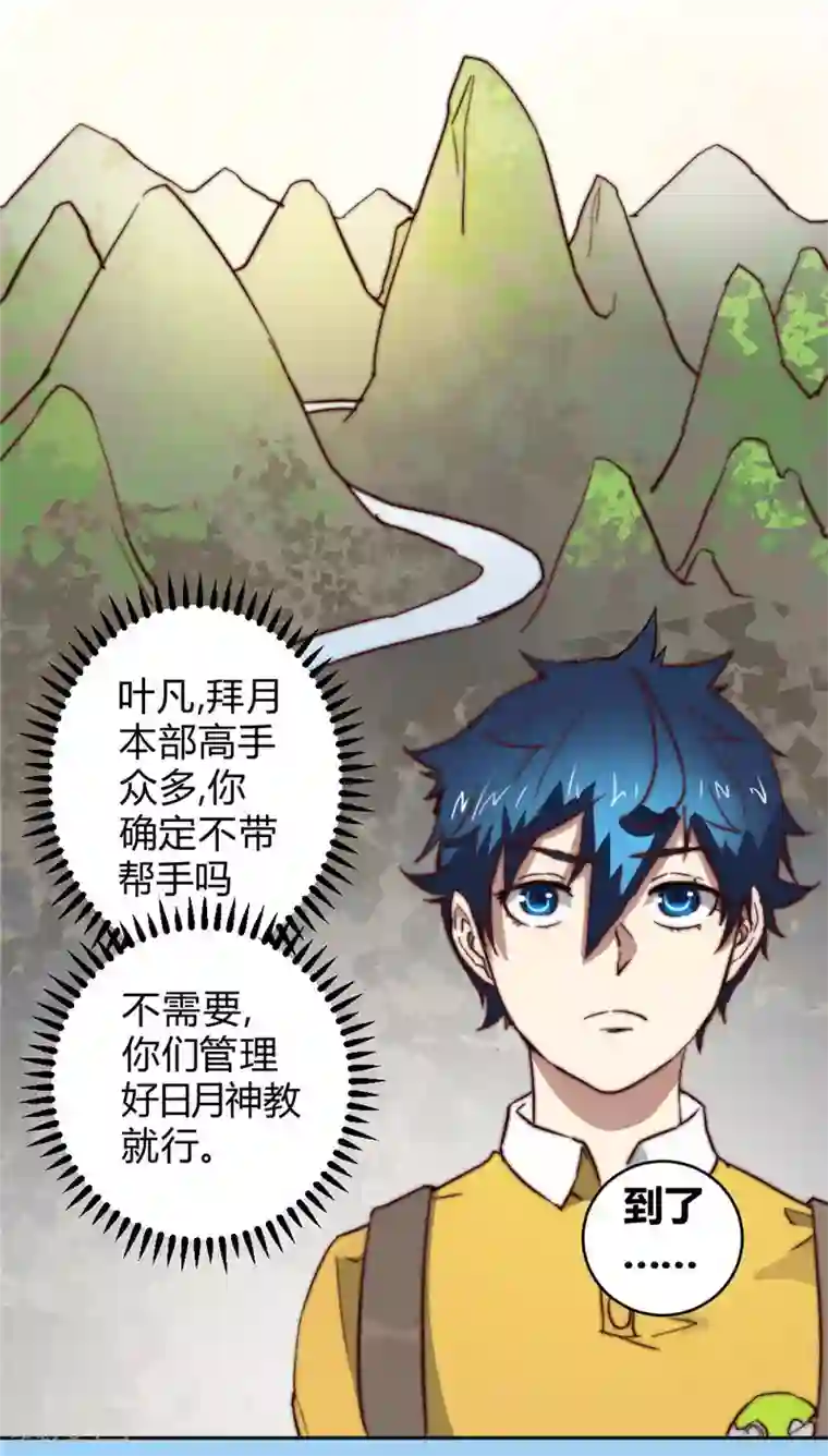 最强妖孽第66话 我想请你去我家坐坐