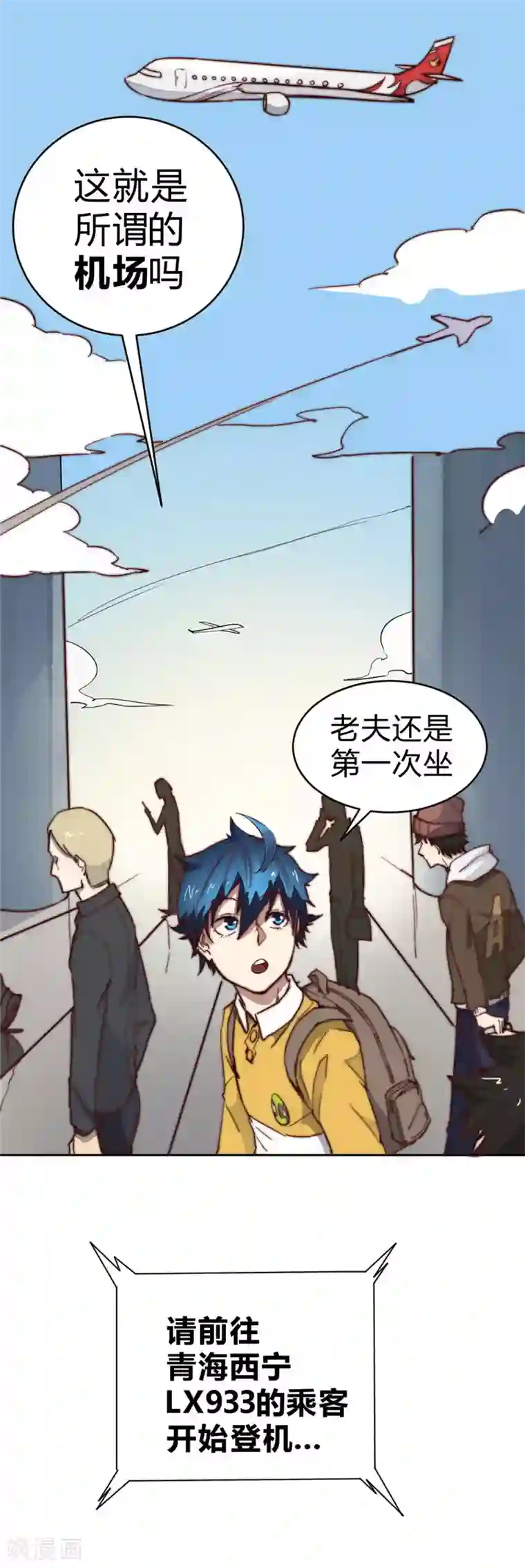 最强妖孽第66话 我想请你去我家坐坐