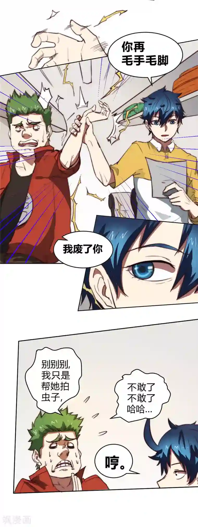 最强妖孽第66话 我想请你去我家坐坐