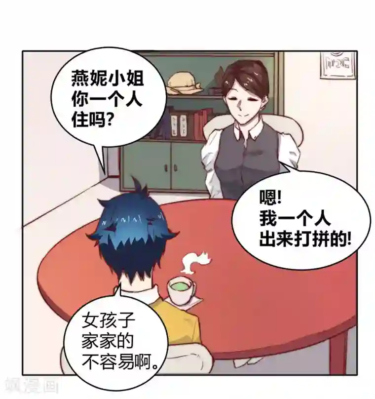 最强妖孽第66话 我想请你去我家坐坐