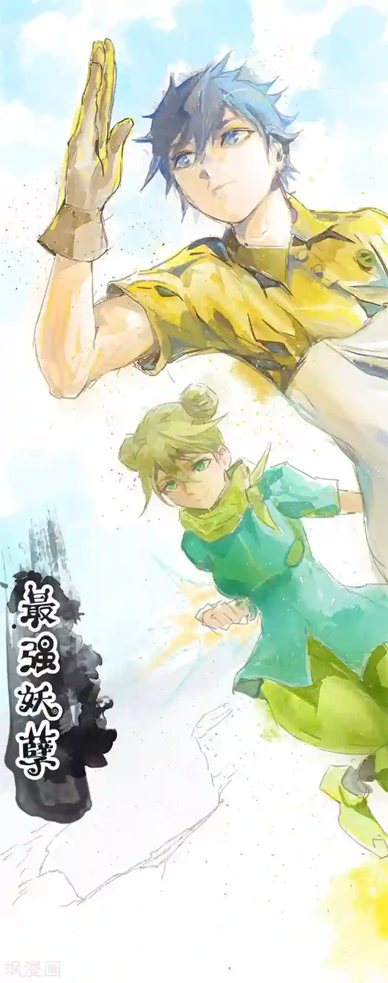 最强妖孽第67话 找到阿离了！