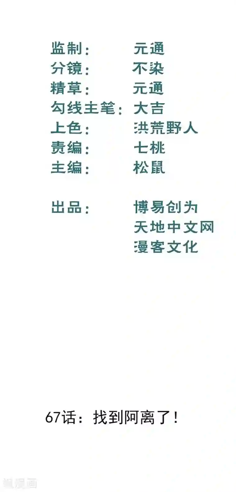 最强妖孽第67话 找到阿离了！