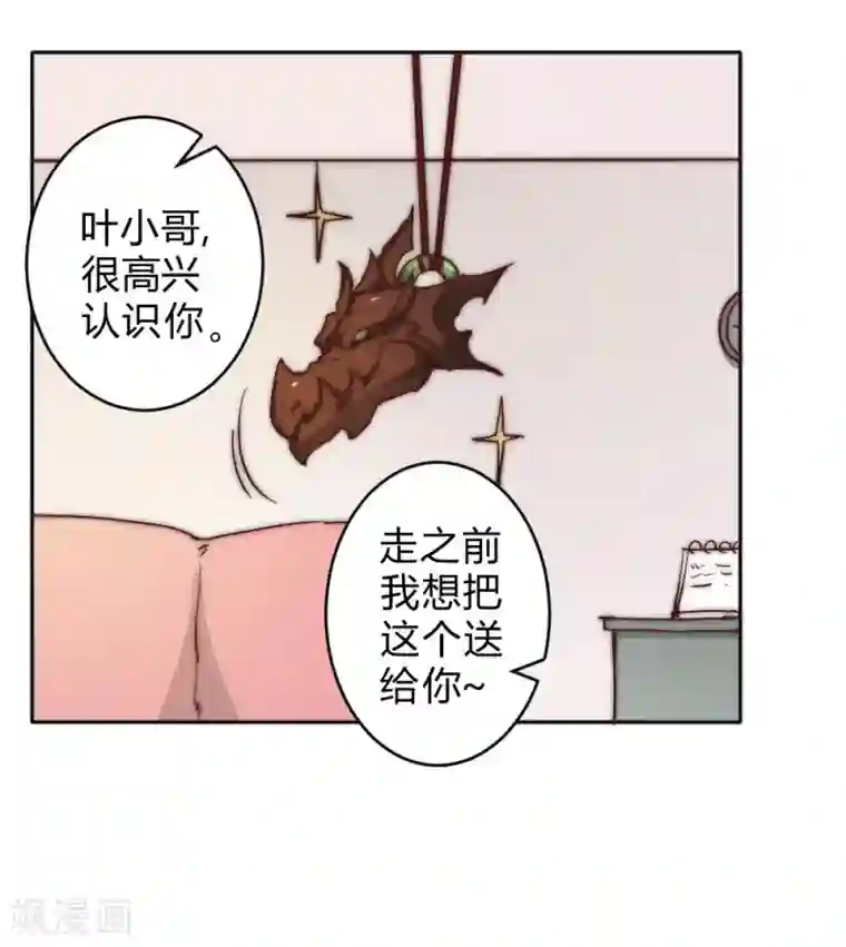 最强妖孽第67话 找到阿离了！