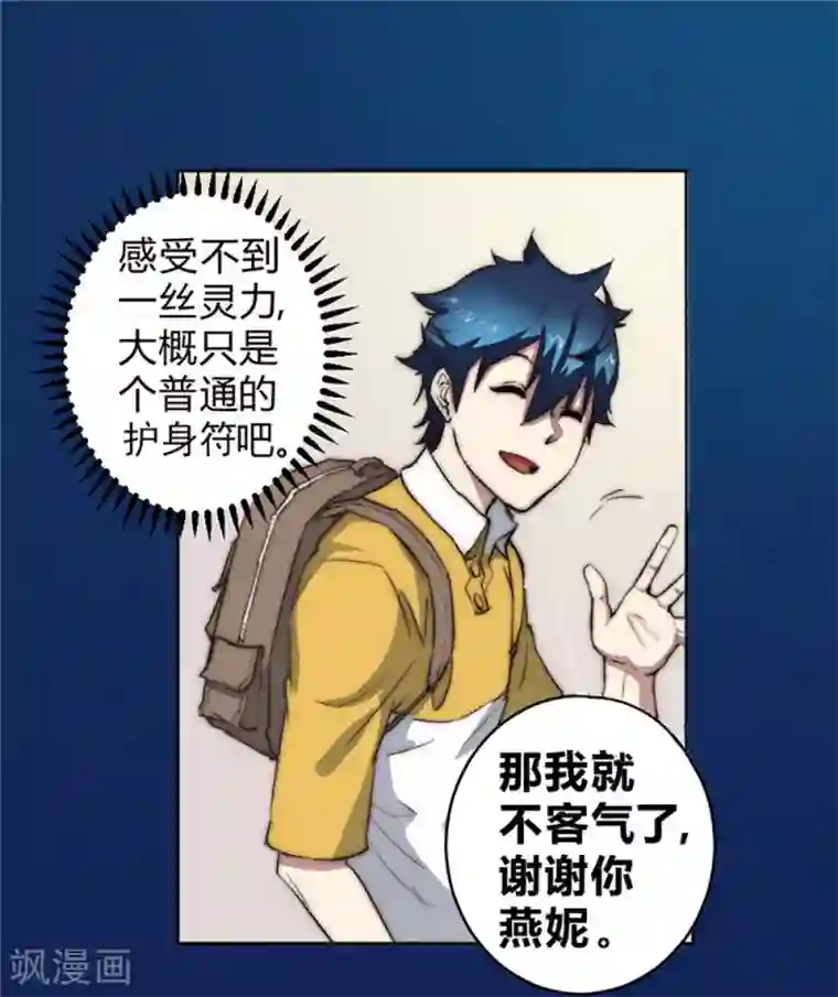 最强妖孽第67话 找到阿离了！