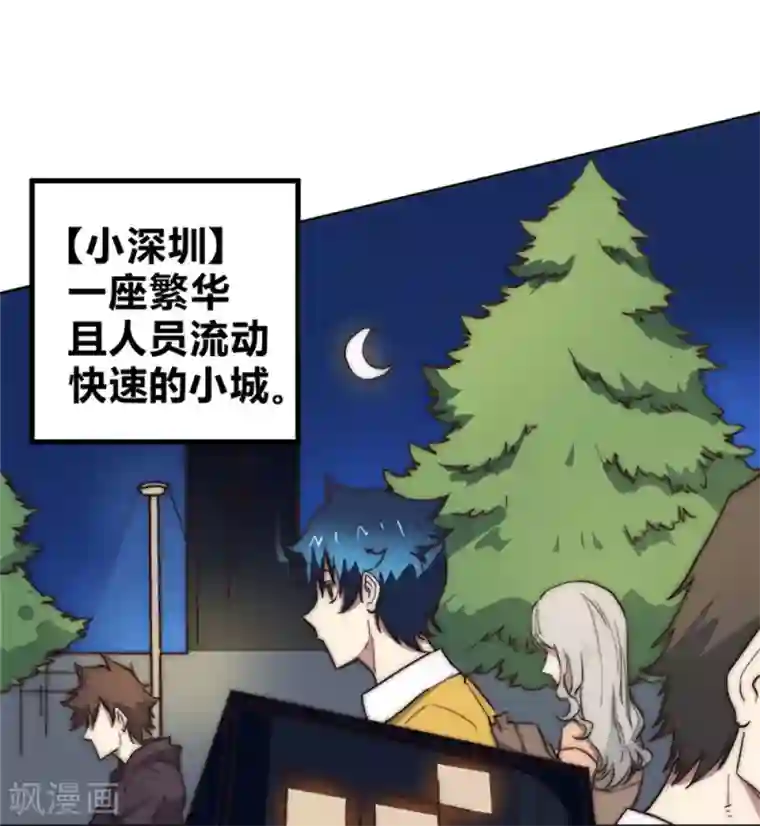 最强妖孽第67话 找到阿离了！