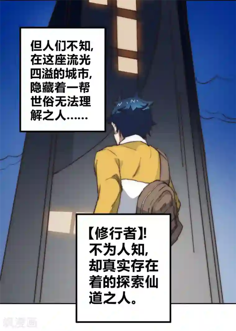 最强妖孽第67话 找到阿离了！