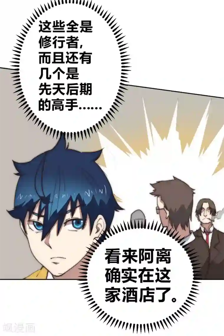 最强妖孽第67话 找到阿离了！