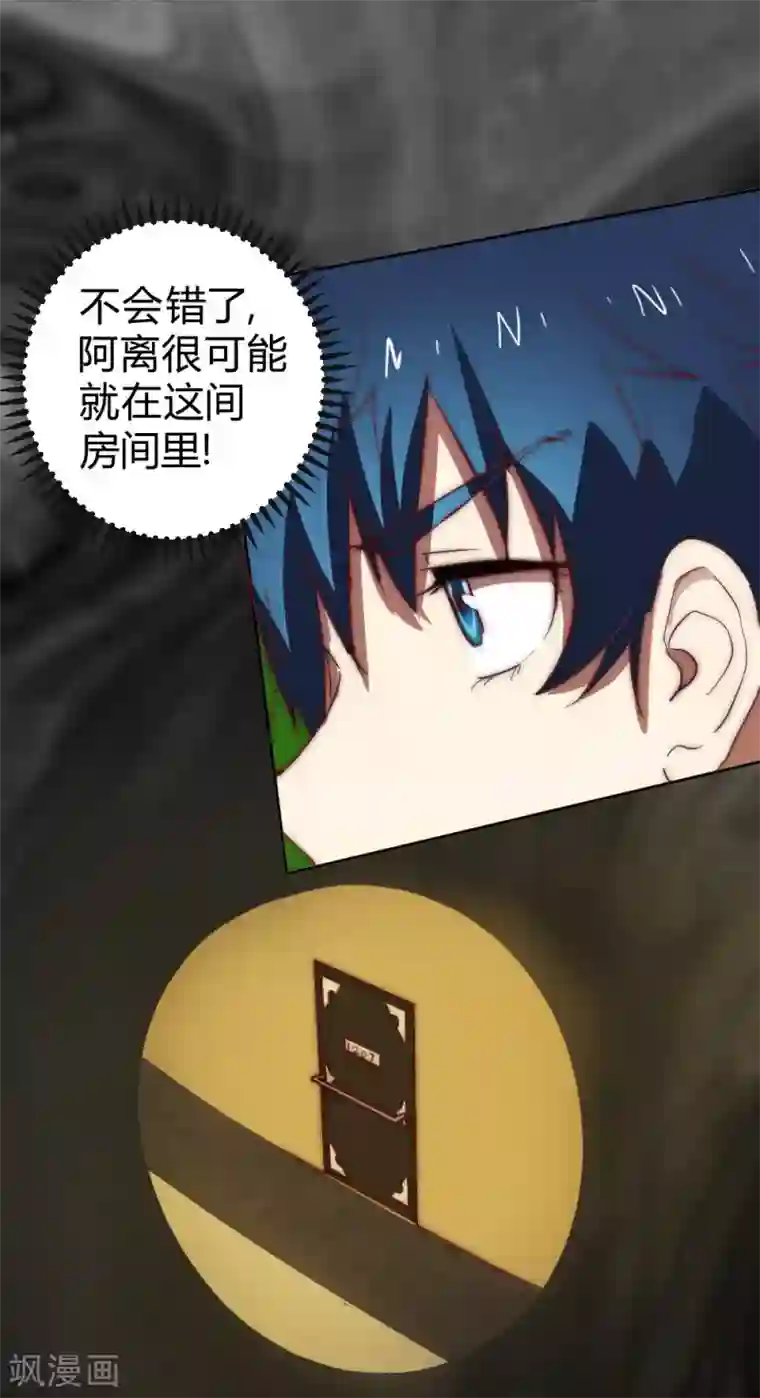 最强妖孽第67话 找到阿离了！