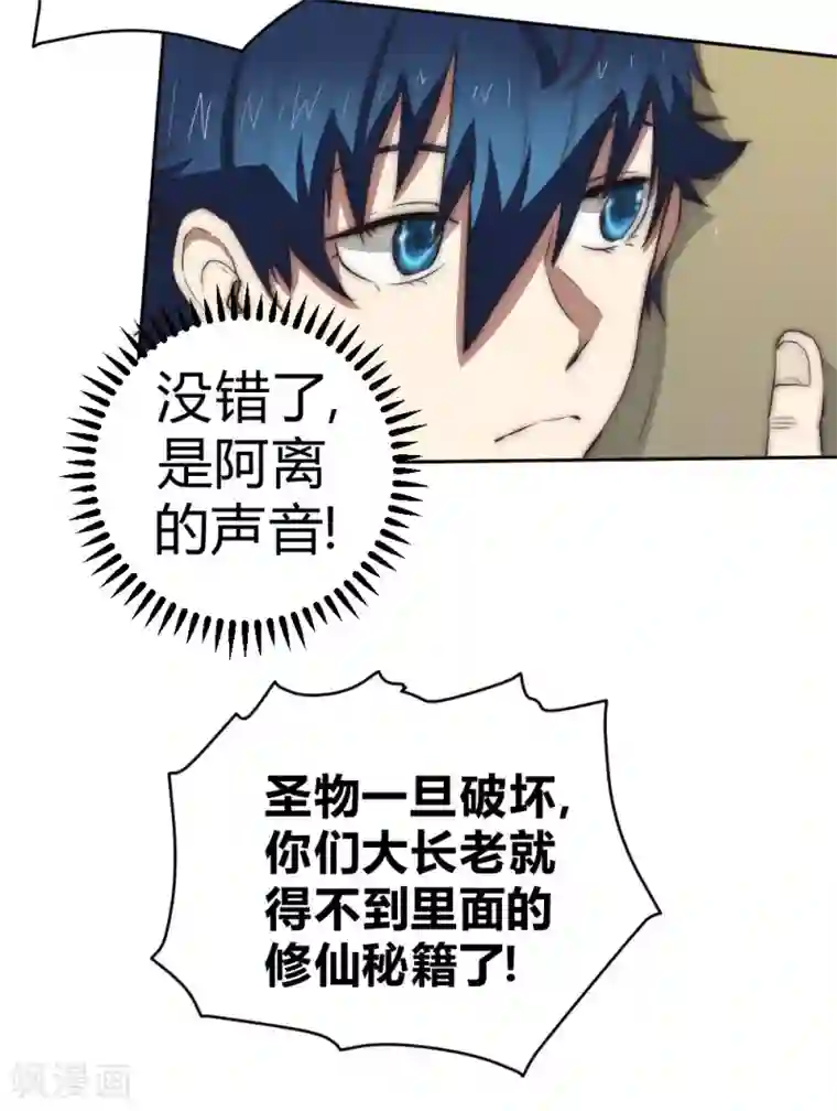 最强妖孽第67话 找到阿离了！