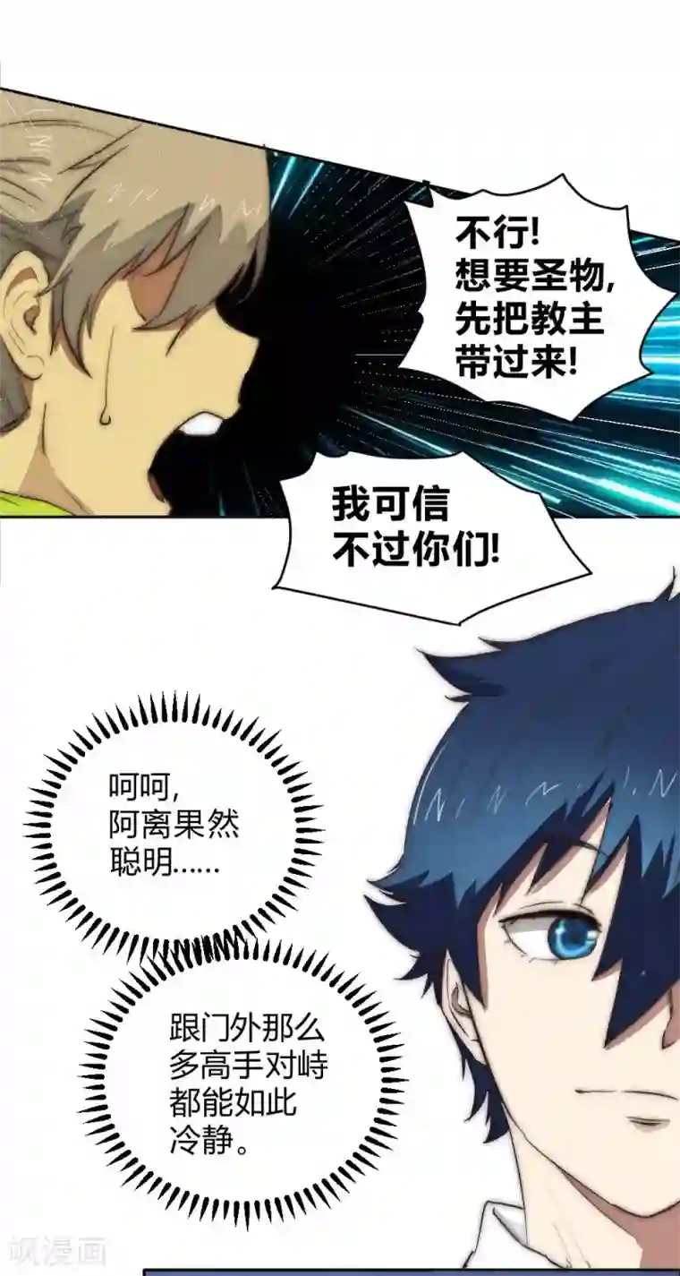 最强妖孽第67话 找到阿离了！