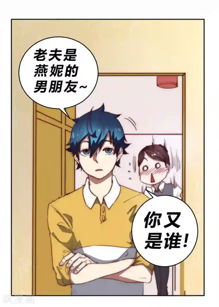 最强妖孽第67话 找到阿离了！