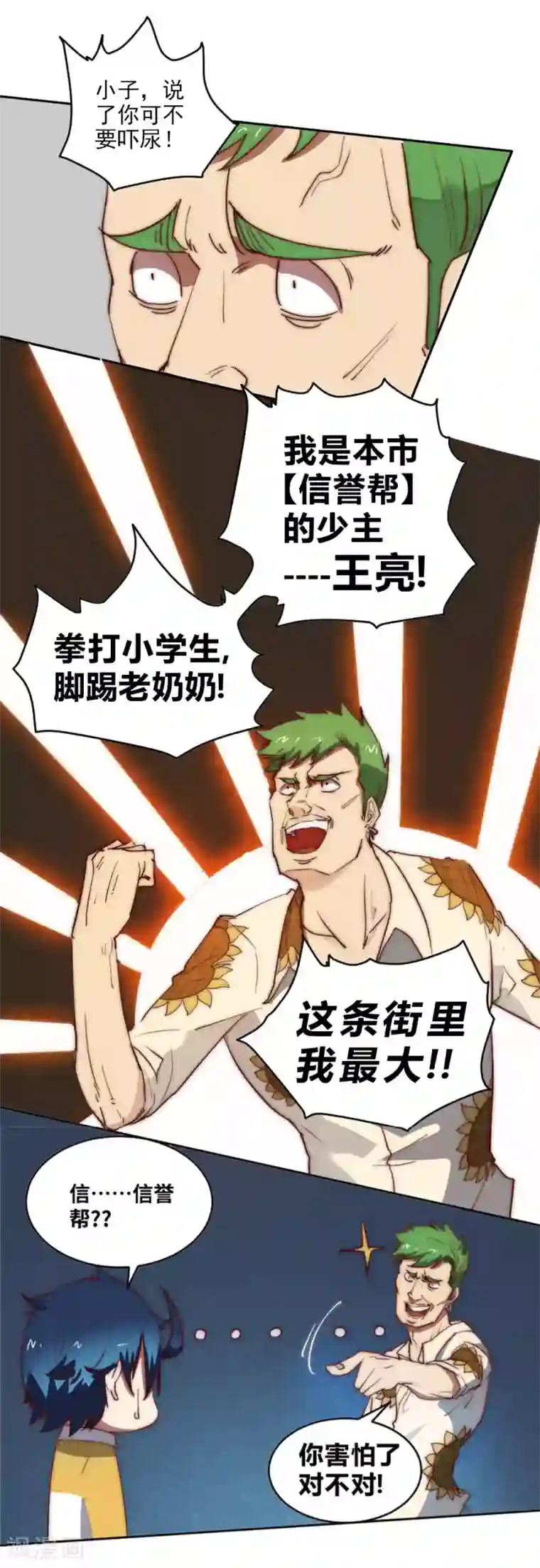 最强妖孽第67话 找到阿离了！