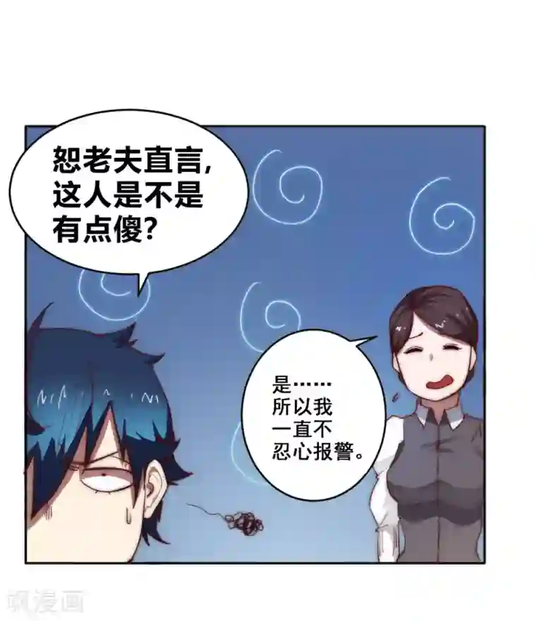 最强妖孽第67话 找到阿离了！