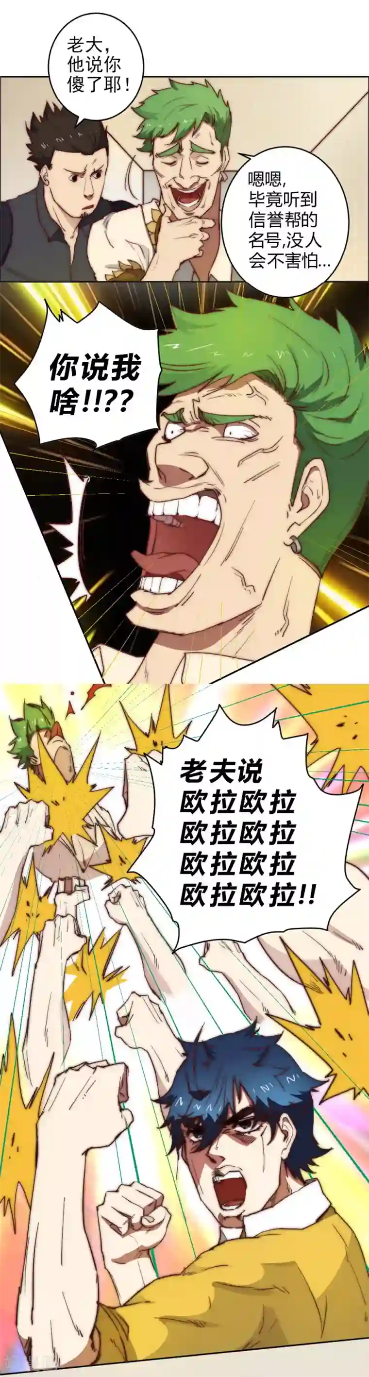 最强妖孽第67话 找到阿离了！