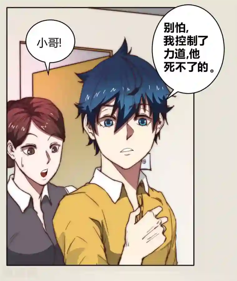 最强妖孽第67话 找到阿离了！