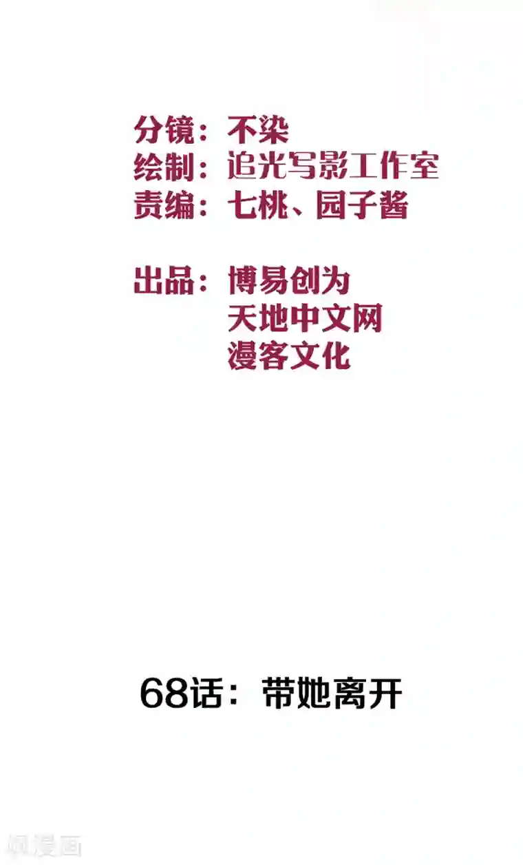 最强妖孽第68话 带她离开