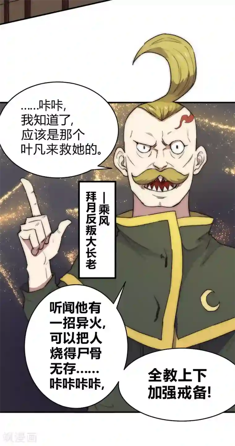 最强妖孽第68话 带她离开