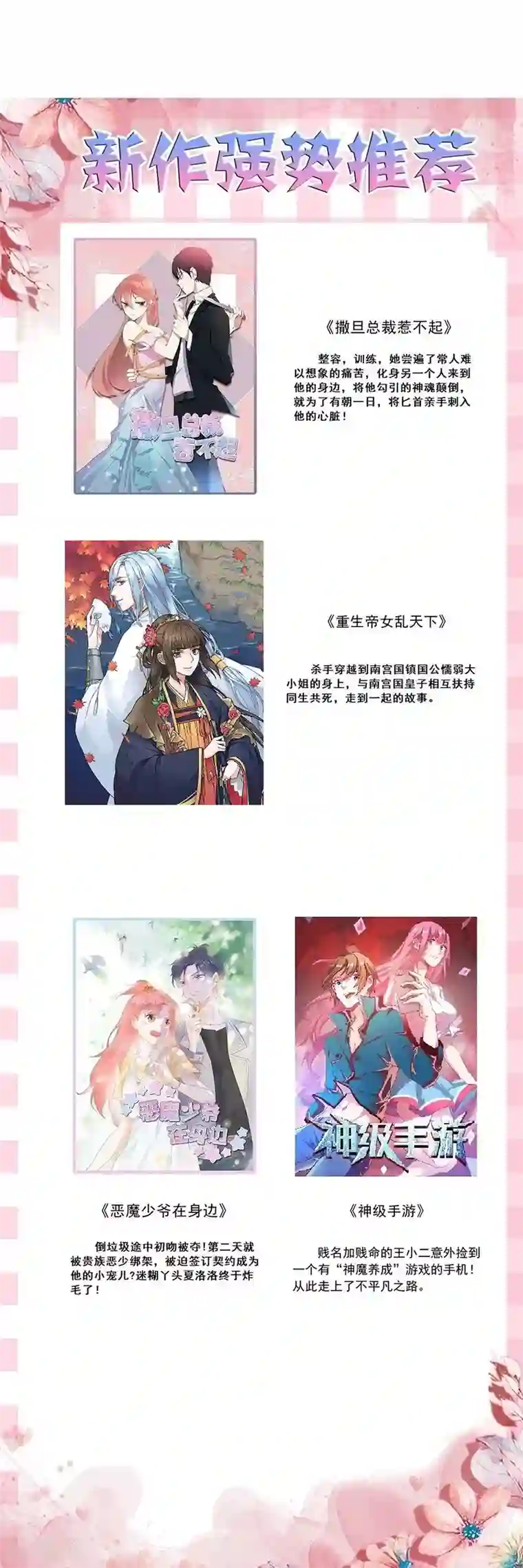 最强妖孽第68话 带她离开