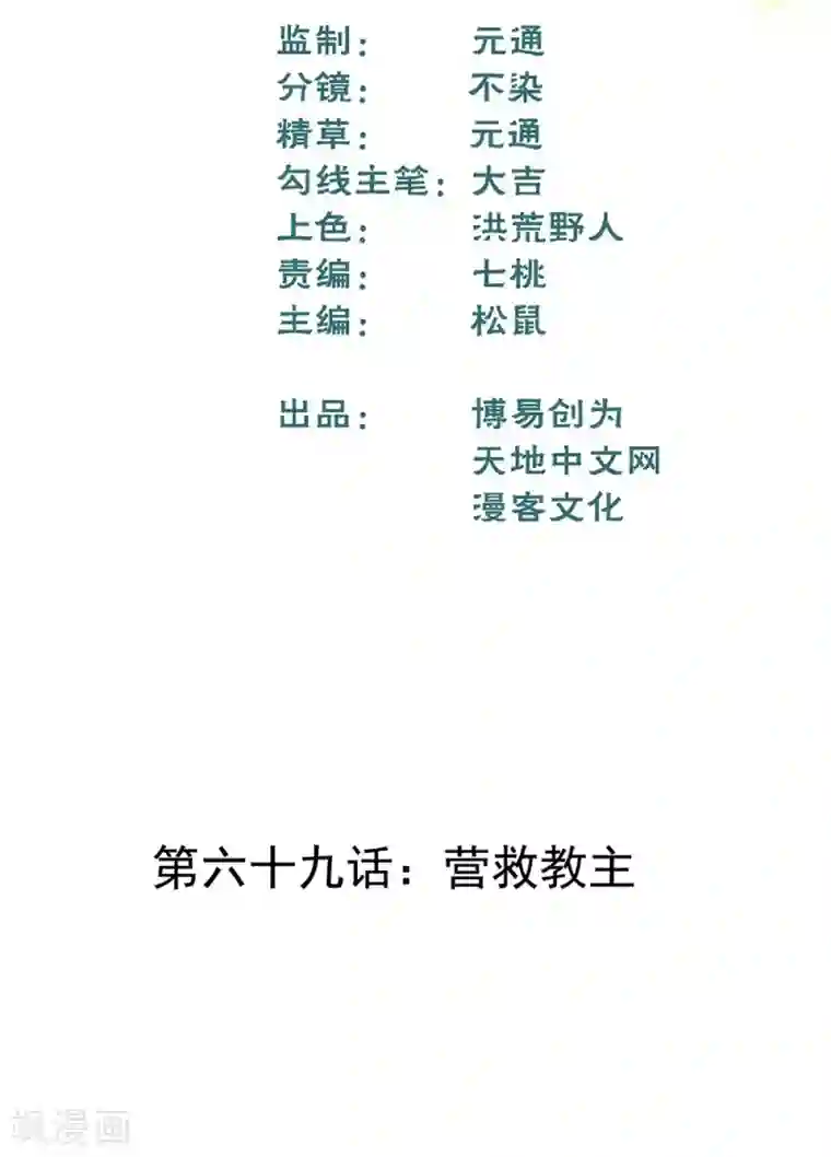 最强妖孽第69话 营救教主