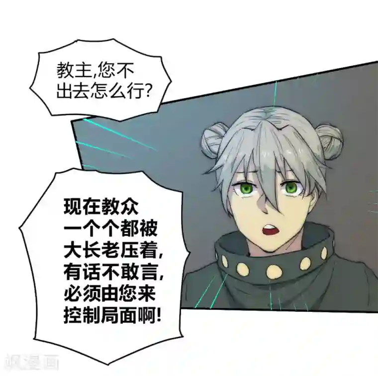 最强妖孽第69话 营救教主