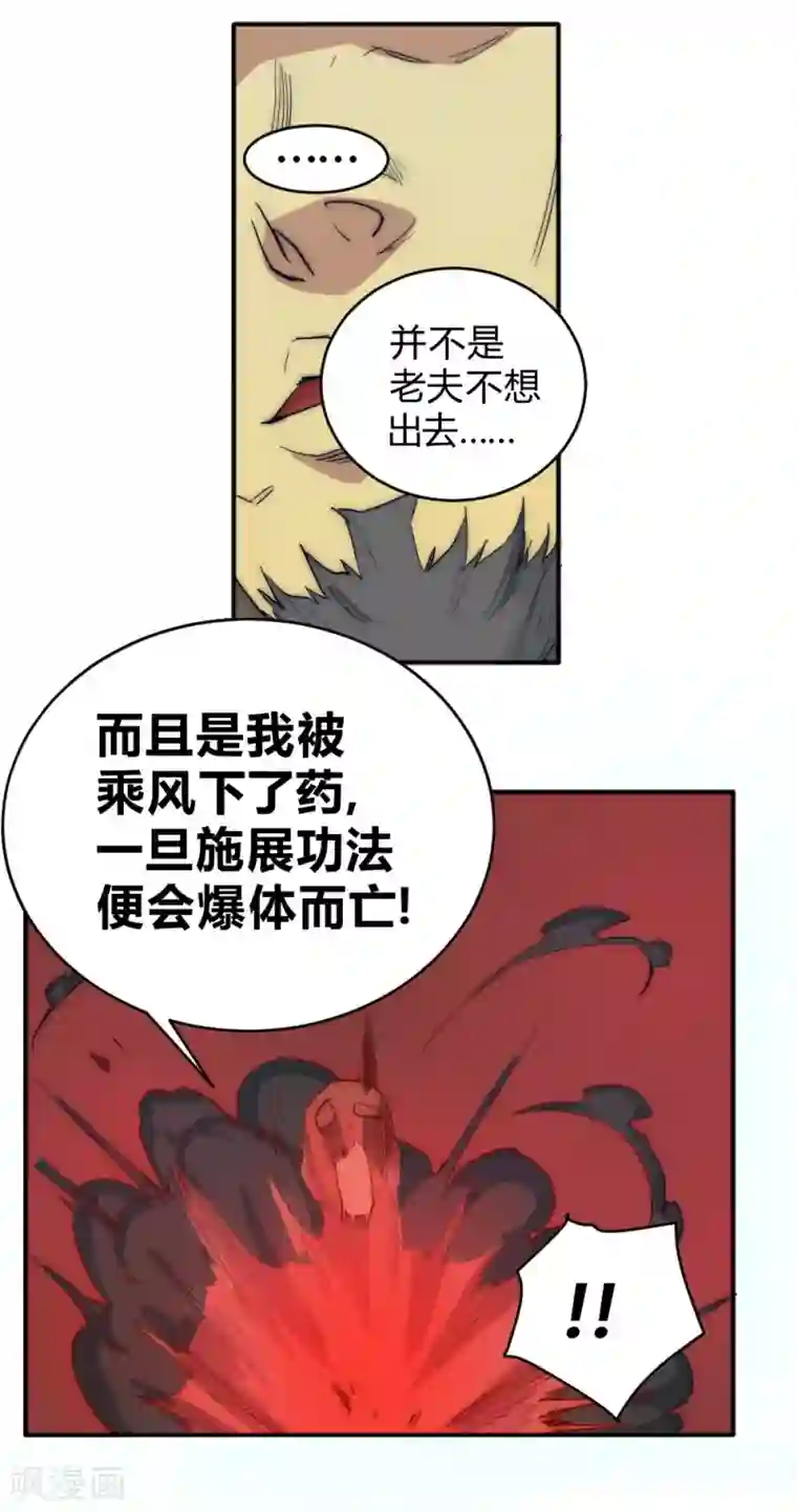 最强妖孽第69话 营救教主