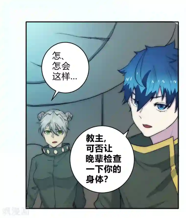 最强妖孽第69话 营救教主