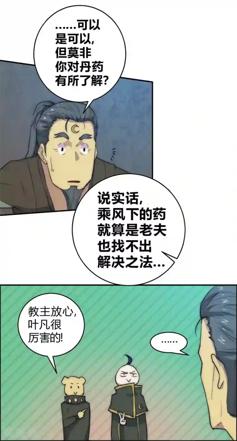最强妖孽第69话 营救教主