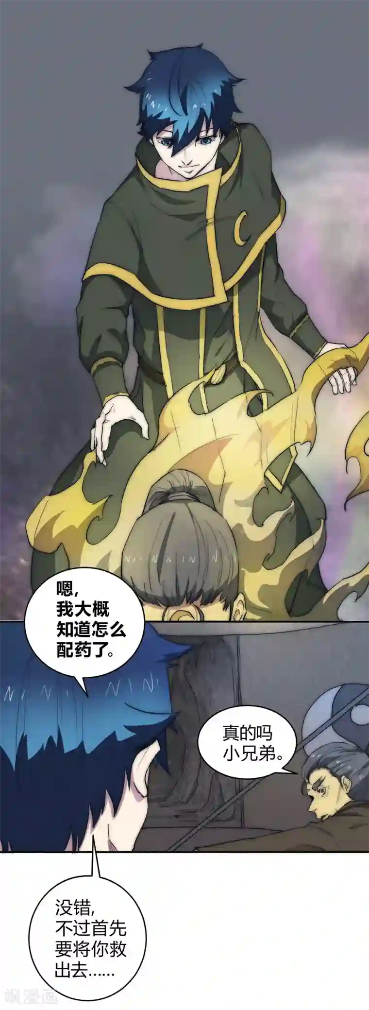 最强妖孽第69话 营救教主