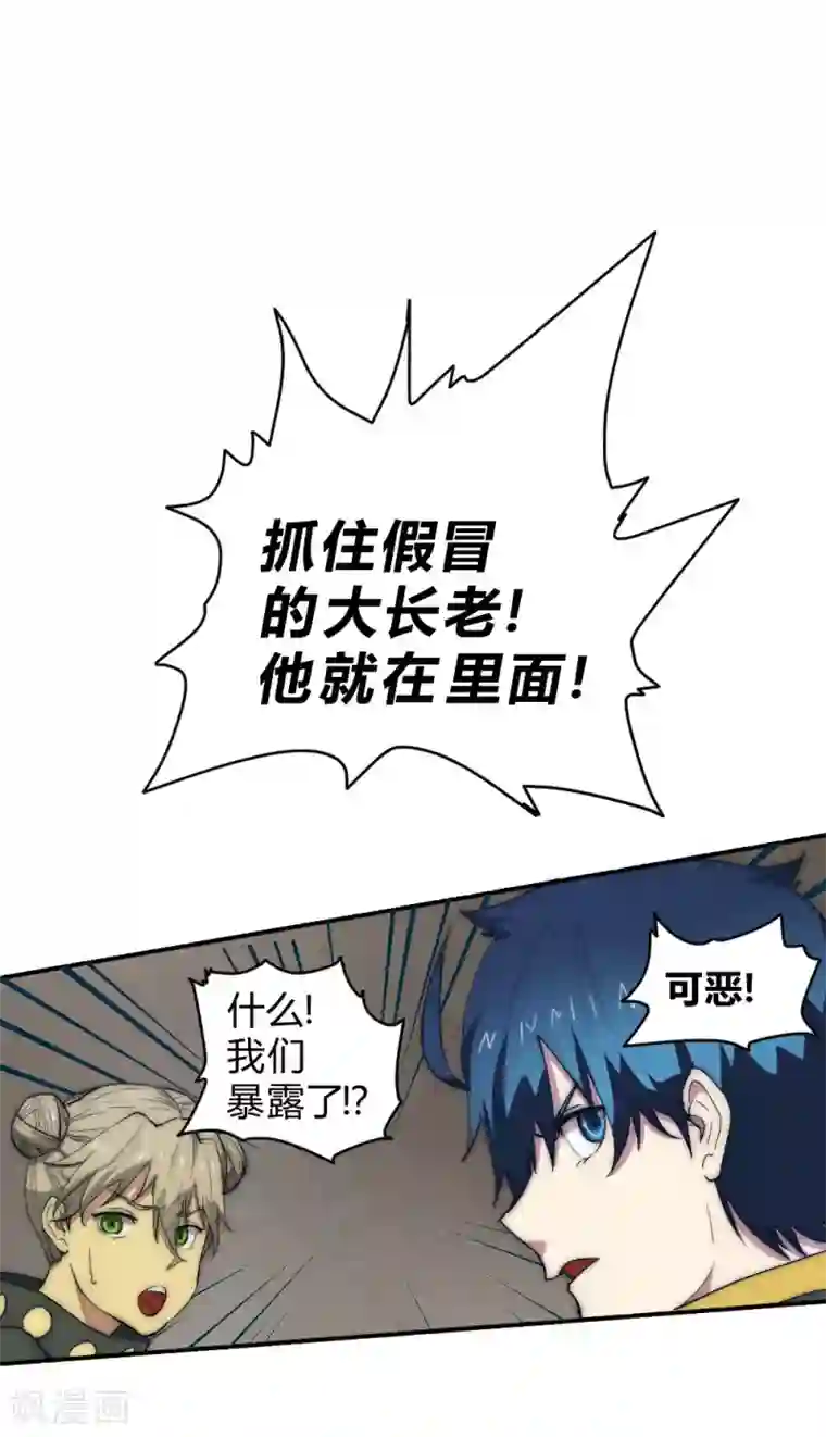 最强妖孽第69话 营救教主