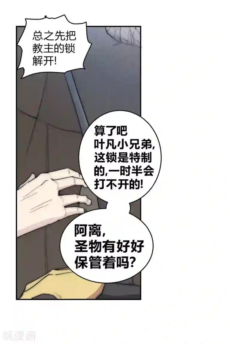 最强妖孽第69话 营救教主