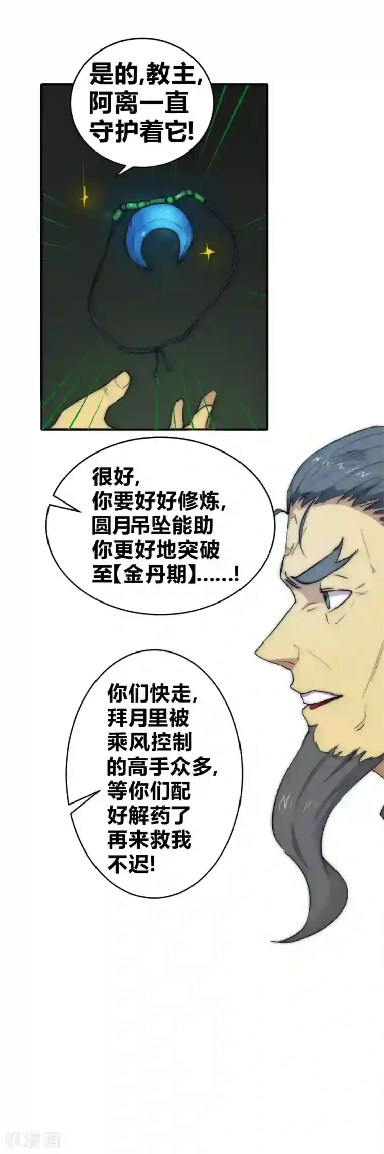 最强妖孽第69话 营救教主