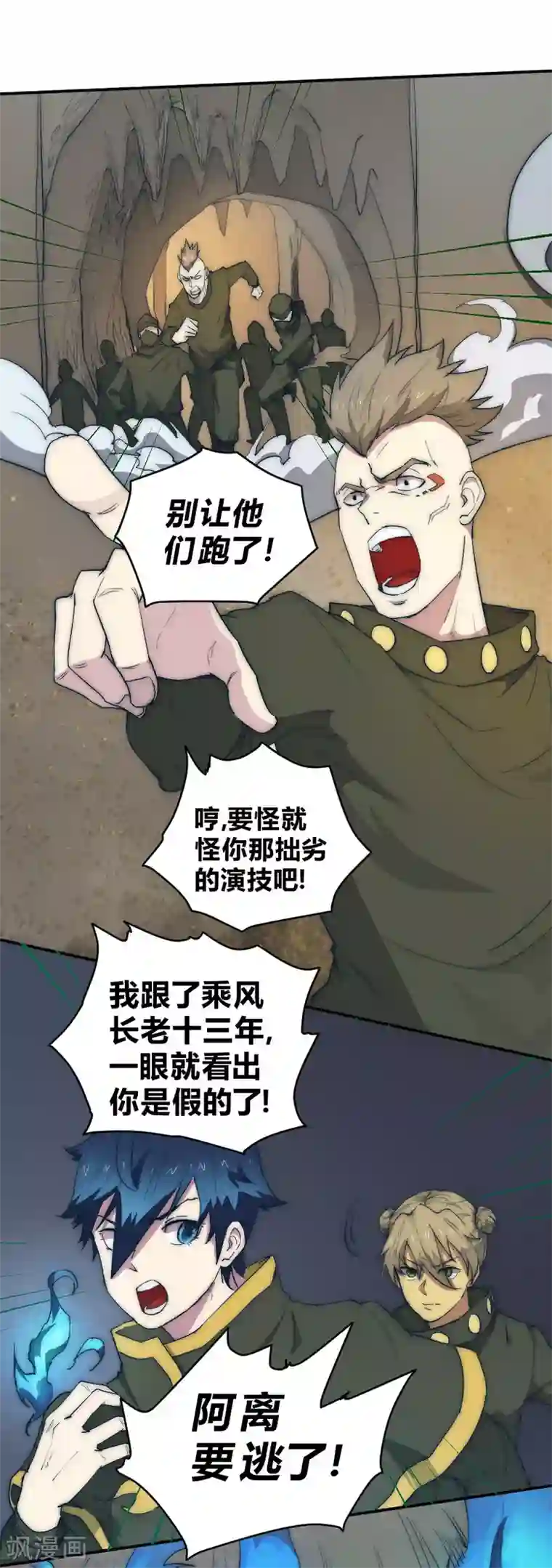 最强妖孽第69话 营救教主