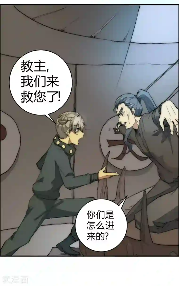 最强妖孽第69话 营救教主