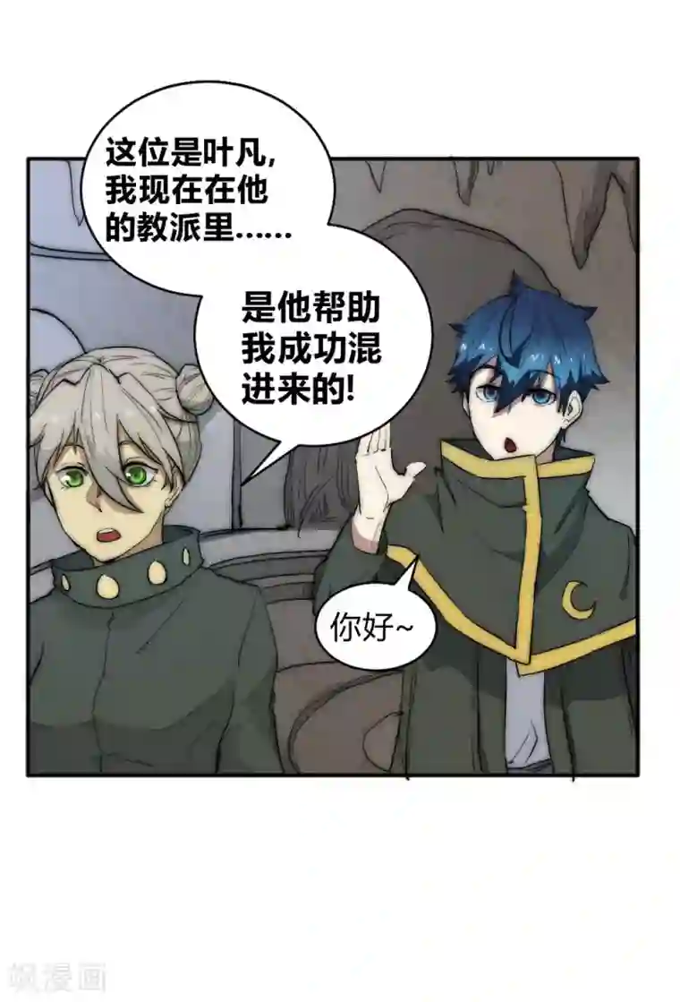 最强妖孽第69话 营救教主