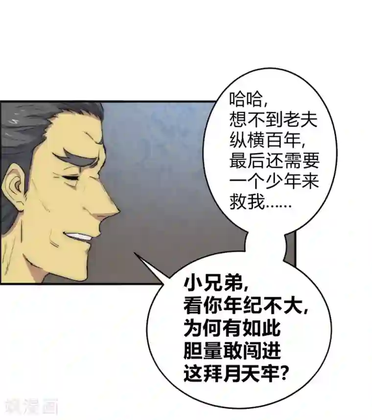 最强妖孽第69话 营救教主