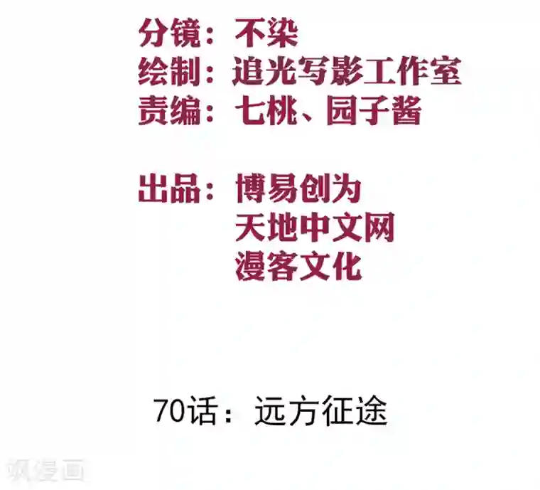 最强妖孽第70话 远方征途