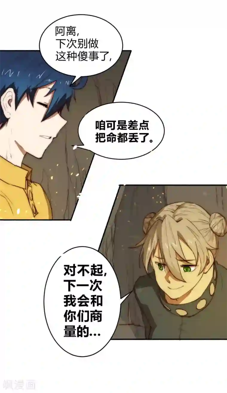 最强妖孽第70话 远方征途