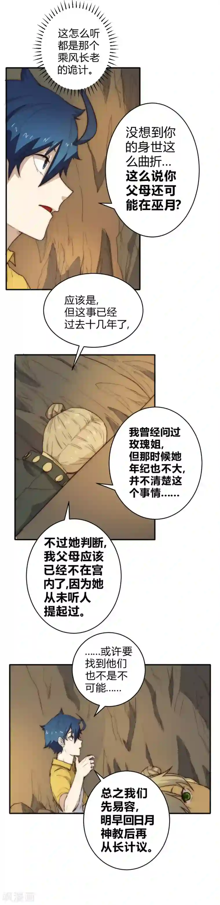 最强妖孽第70话 远方征途