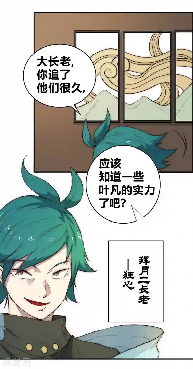 最强妖孽第70话 远方征途