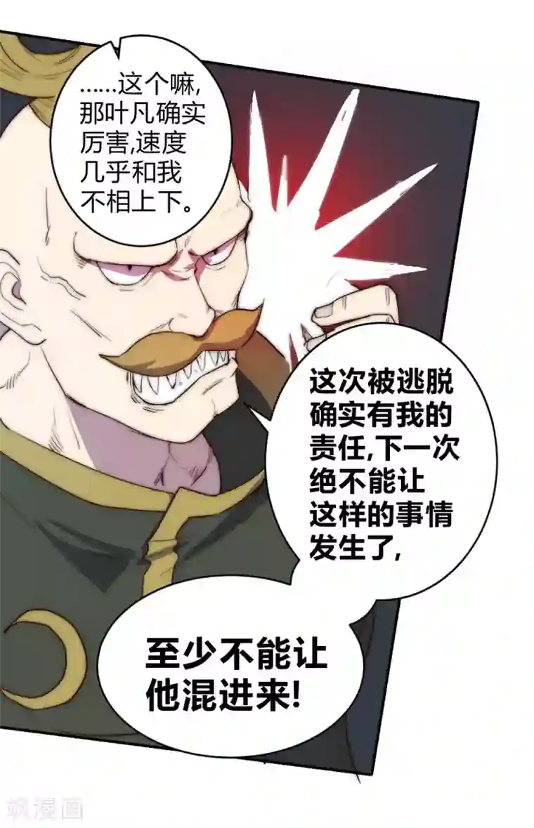 最强妖孽第70话 远方征途