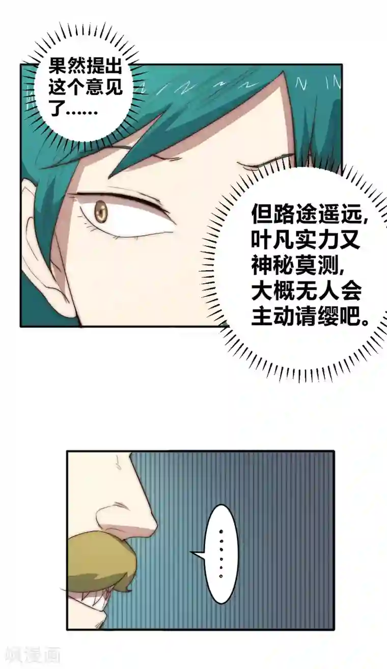 最强妖孽第70话 远方征途