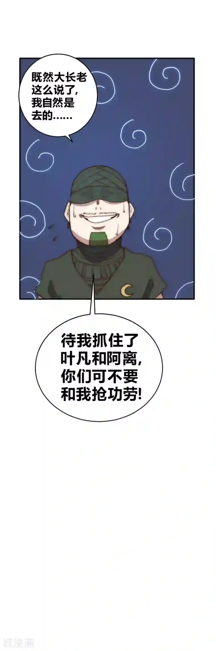 最强妖孽第70话 远方征途