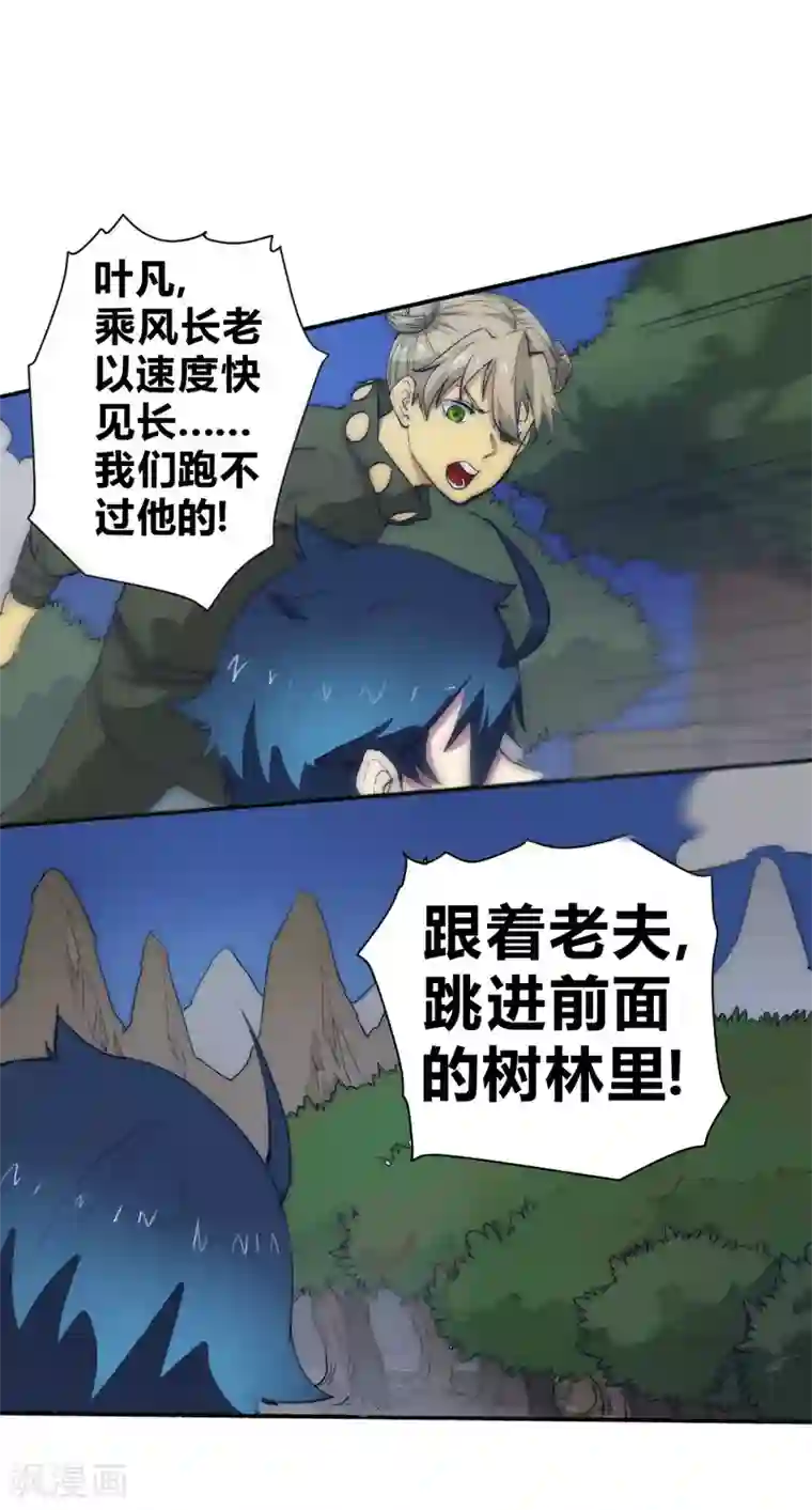 最强妖孽第70话 远方征途