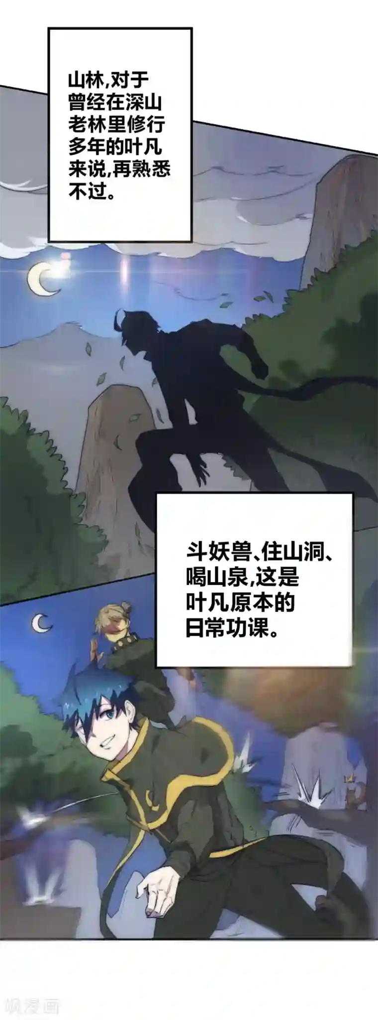 最强妖孽第70话 远方征途