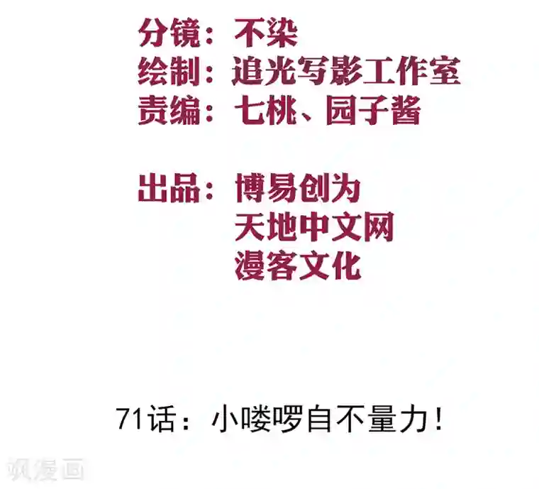 最强妖孽第71话 小喽啰自不量力！