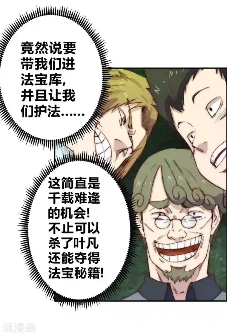 最强妖孽第71话 小喽啰自不量力！