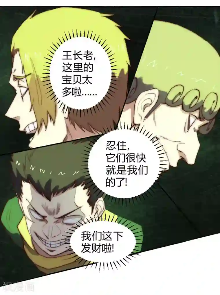 最强妖孽第71话 小喽啰自不量力！