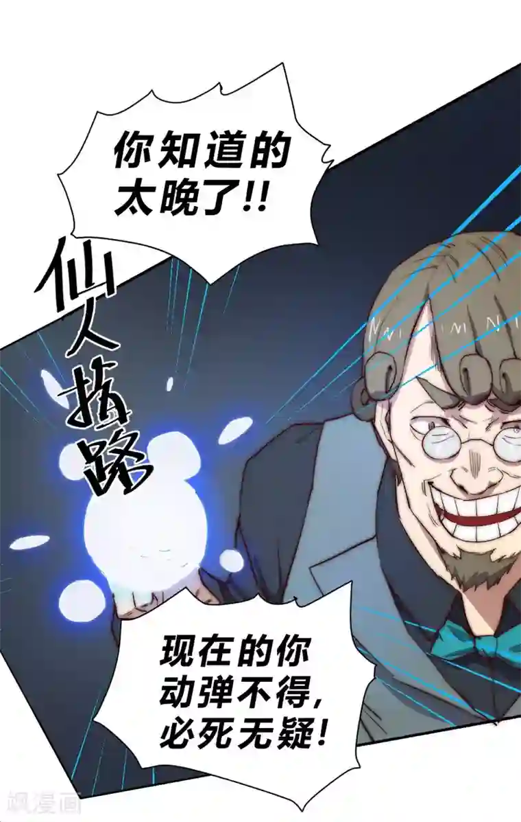 最强妖孽第71话 小喽啰自不量力！