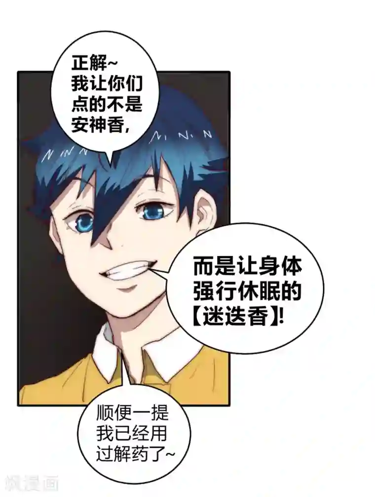 最强妖孽第71话 小喽啰自不量力！