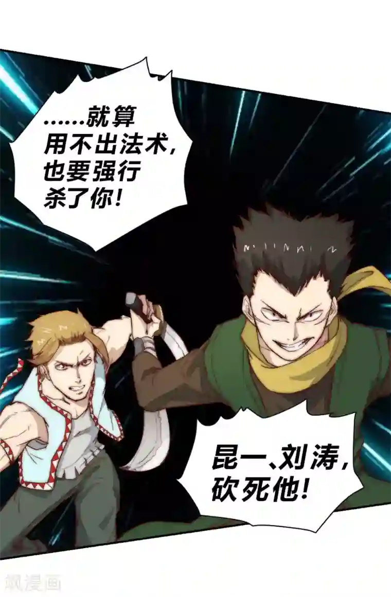 最强妖孽第71话 小喽啰自不量力！